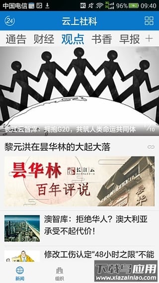 云上社科安卓版截图2
