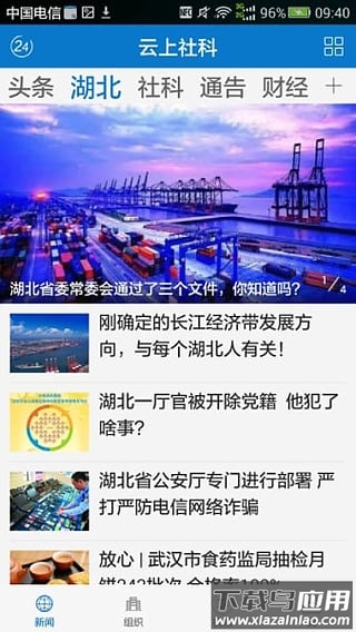 云上社科安卓版截图3