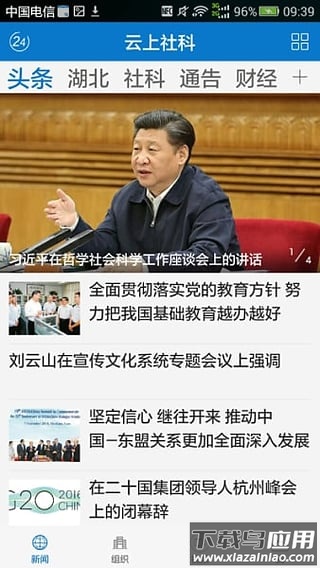 云上社科安卓版截图4