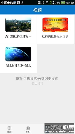 云上社科安卓版截图5