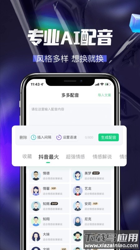 多多配音app截图2