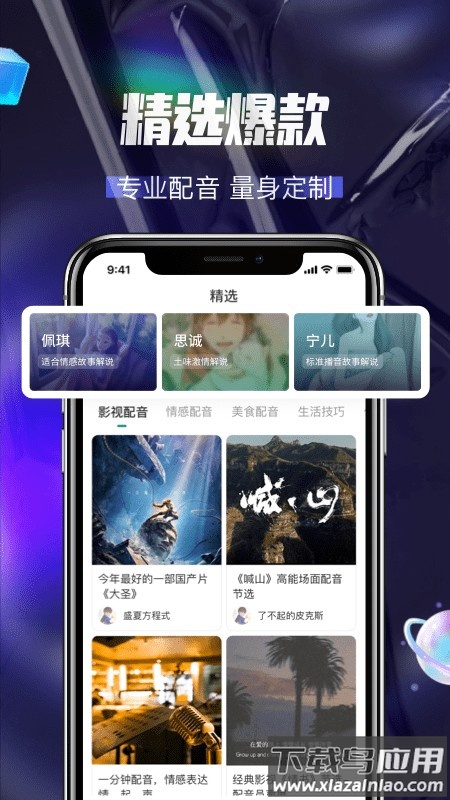 多多配音app截图4