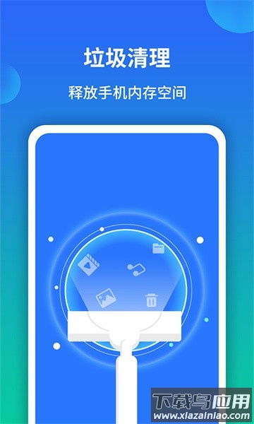 极速手机内存清理管家安卓版截图1