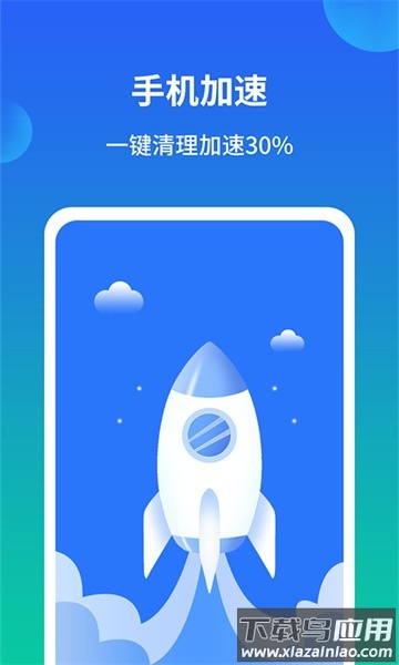 极速手机内存清理管家安卓版截图2