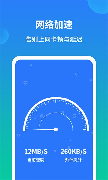 极速手机内存清理管家安卓版截图4