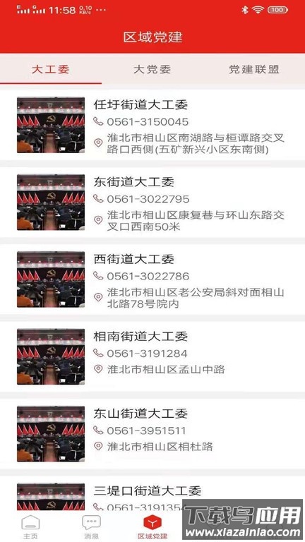 相山先锋行截图1