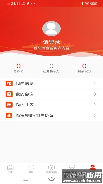 相山先锋行截图2