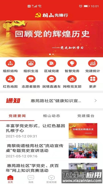 相山先锋行截图3
