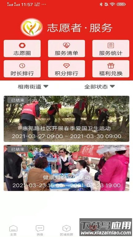 相山先锋行截图4