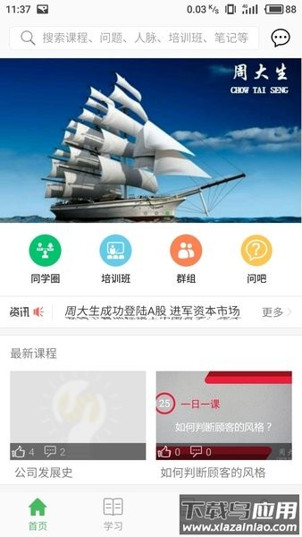 周大生E学堂最新版本最新版截图1