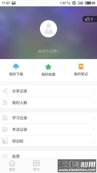 周大生E学堂最新版本最新版截图2