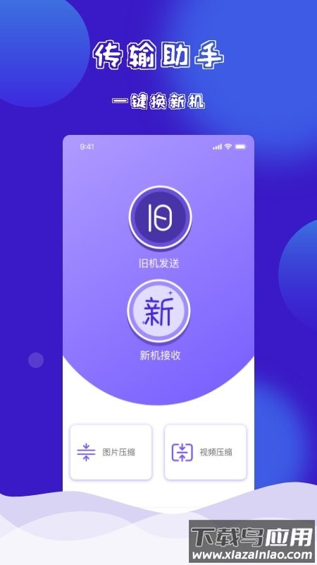 一键换装app截图2