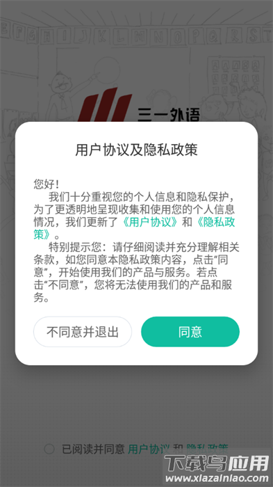 三一外语官方版最新版截图2
