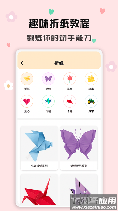 折纸指南大全app截图3