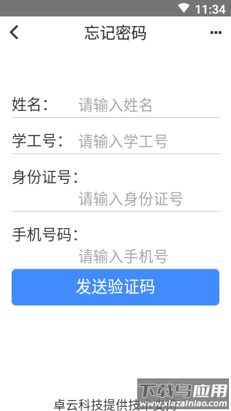 i钢职官方截图2