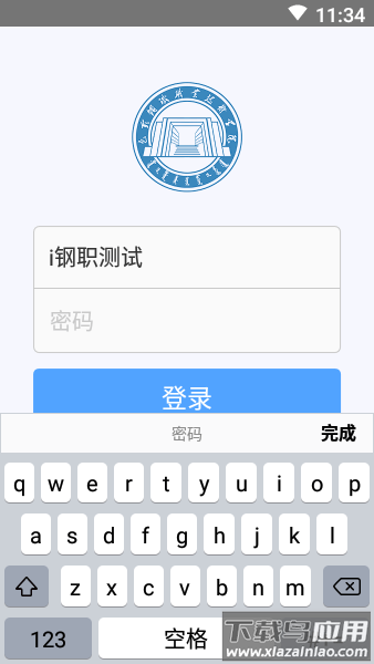 i钢职官方截图3