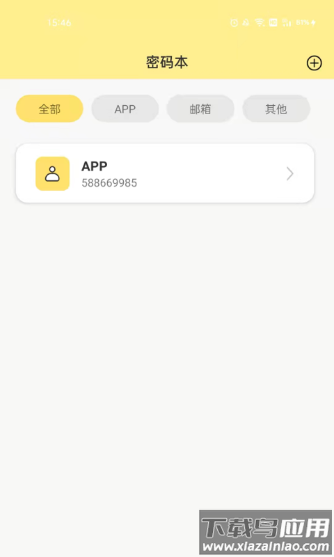 密码便签软件截图1
