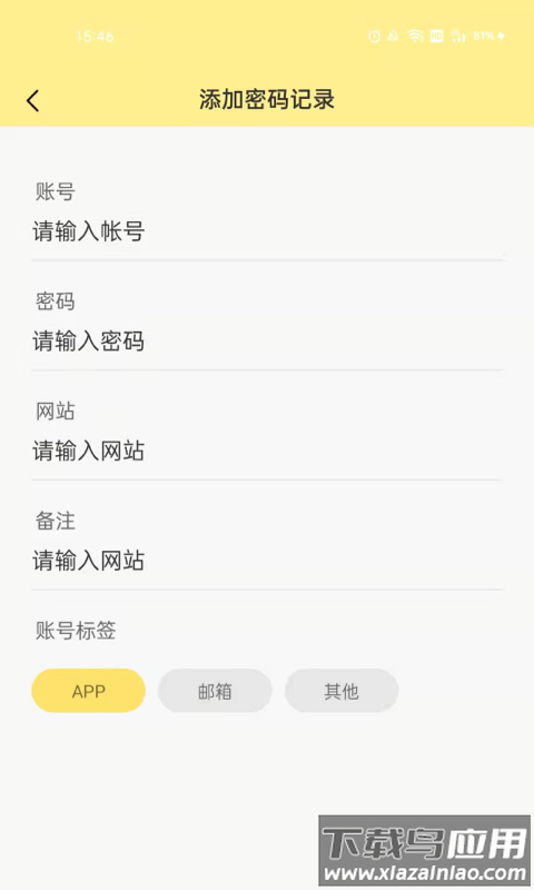 密码便签软件截图2