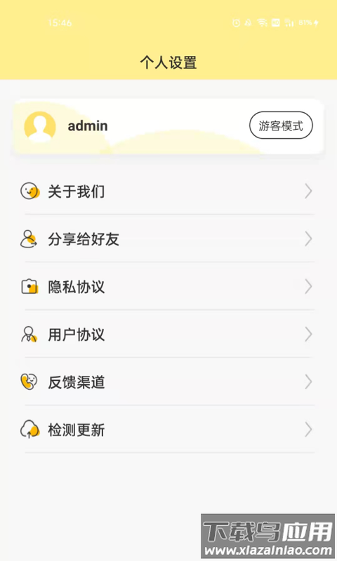 密码便签软件截图3