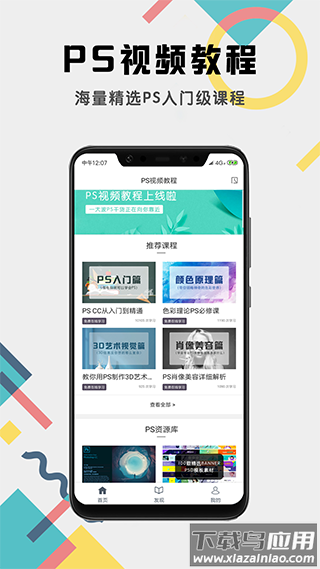 PS修图教程截图1
