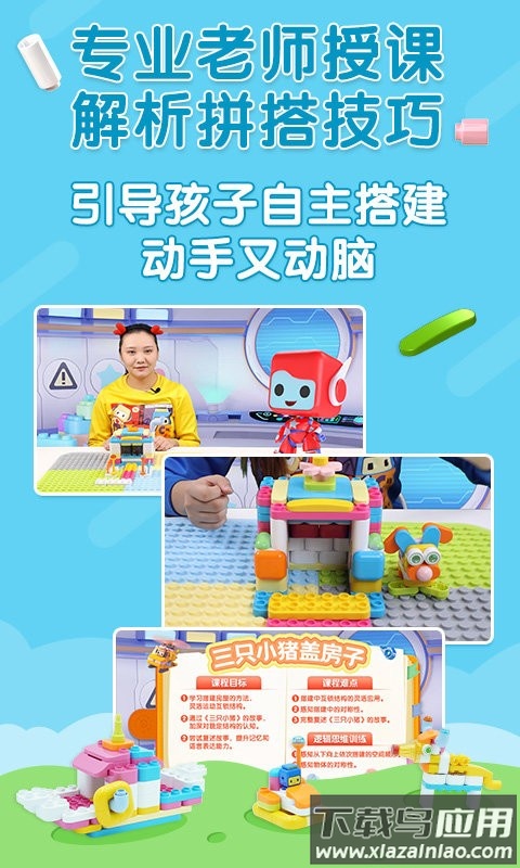 布鲁可积木课软件