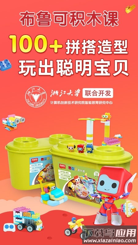 布鲁可积木课apk截图1