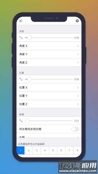 live2dviewerex面部捕捉手机版facetracker截图4