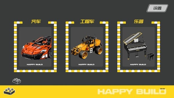 悦创积木编程happy build app截图1