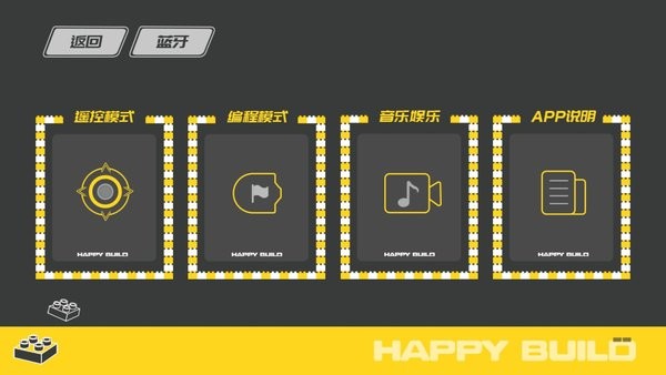 悦创积木编程happy build app截图3