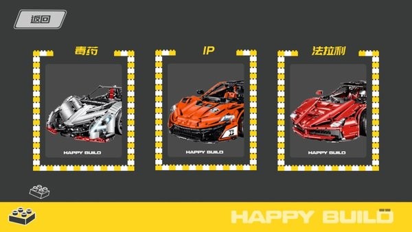 悦创积木编程happy build app截图4