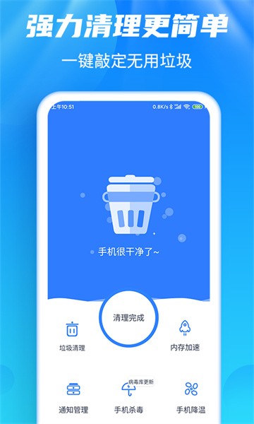 强力清理大师plus官方版截图1