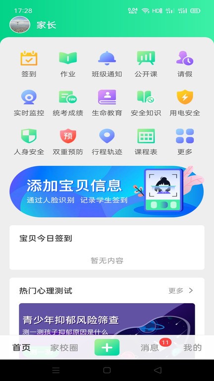 1001校园安全apk截图1
