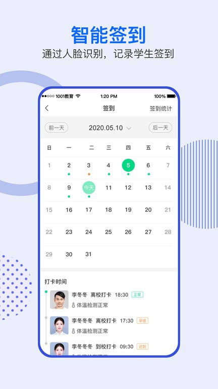 1001校园安全apk截图2