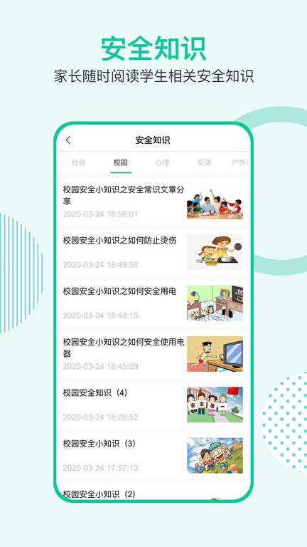 1001校园安全apk截图3