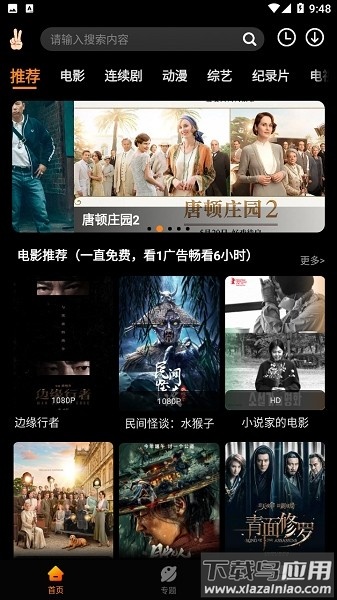 手指影视app官方版