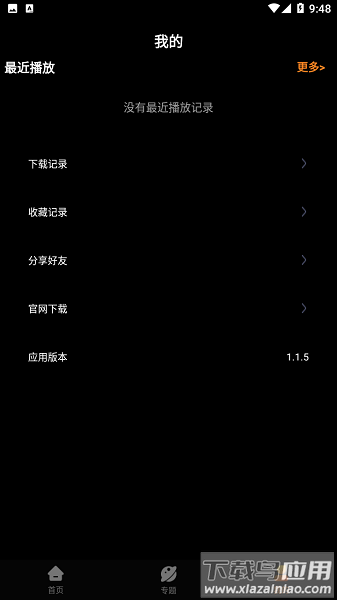 手指影视app最新版本截图1