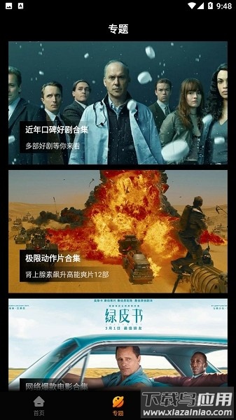 手指影视app最新版本截图4