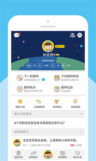 宝贝计划app截图1