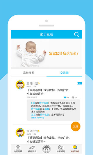 宝贝计划app截图2