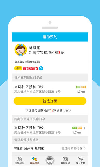 宝贝计划app截图4