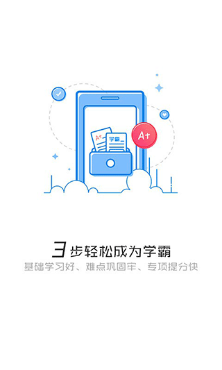 读书郎名师辅导班app截图3
