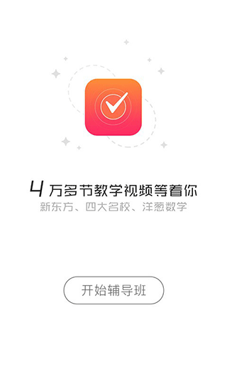 读书郎名师辅导班app截图4