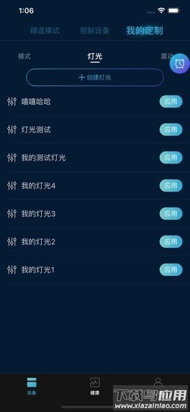 智联乐家未来床垫app截图1