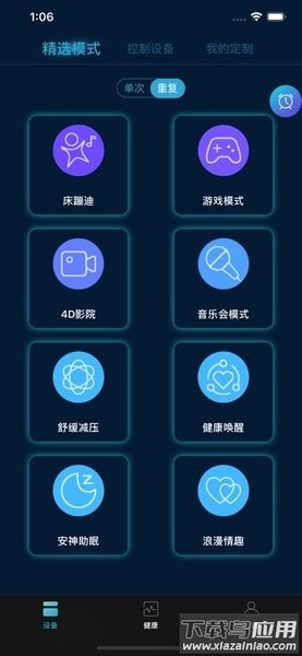 智联乐家未来床垫app截图2