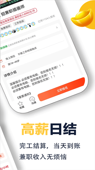 无忧兼职平台app截图2
