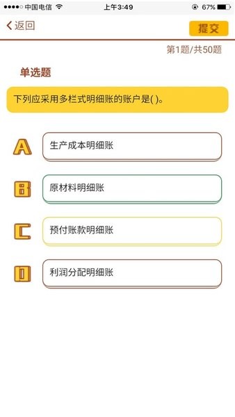 河北农信员工在线培训考试系统app截图2