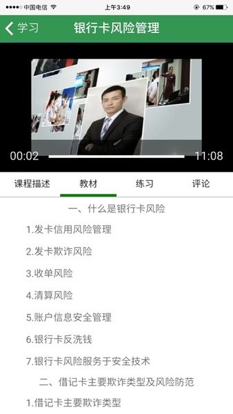 河北农信员工在线培训考试系统app截图3