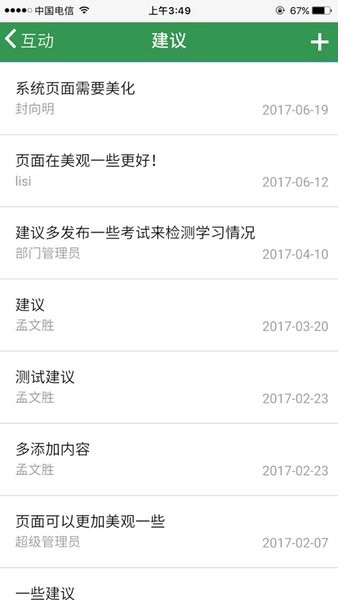 河北农信员工在线培训考试系统app截图4