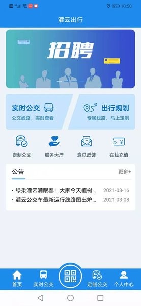 灌云公交车截图1