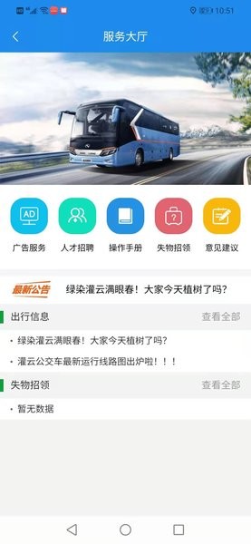 灌云公交车截图2